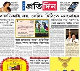 Sangbad Pratidin Epaper : Today Sangbad Pratidin Online Newspaper