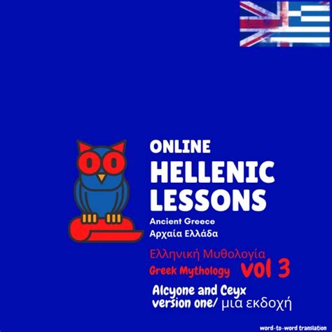 Greek Mythology – Online Hellenic Lessons