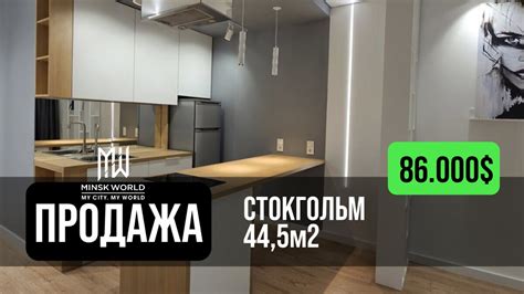 Евродвушка в продаже | Минск Мир | Дом Стокгольм - YouTube