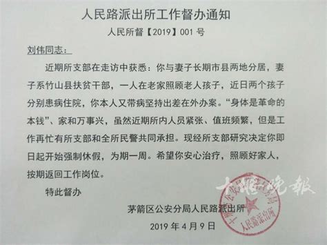 妻子给领导发请假申请短信，民警收到强制休息令：休息一周直击现场澎湃新闻 The Paper