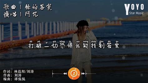 你的答案 阿冗 抖音流行歌曲 动态歌词lyrics Youtube