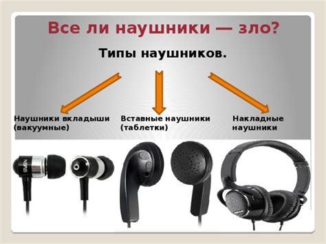 Типы наушников и виды наушников: рассмотрим внимательно