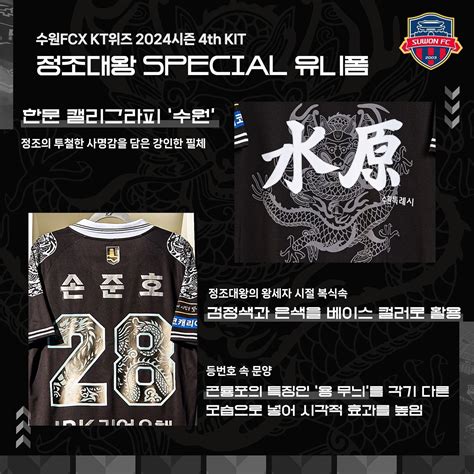 Suwon FC 2024 Fourth Kit