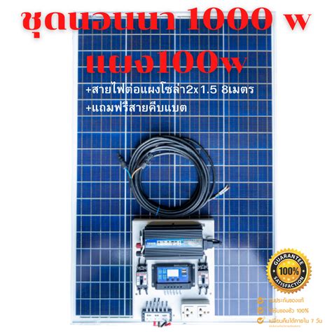 โซล่าเซลล์ ชุดนอนนา ชุดนอนนา 1000w พร้อมแผง 100 วัตต์ ไม่รวมแบต ชุดคอนโทรล ชาร์จเจอร์ โซล่า