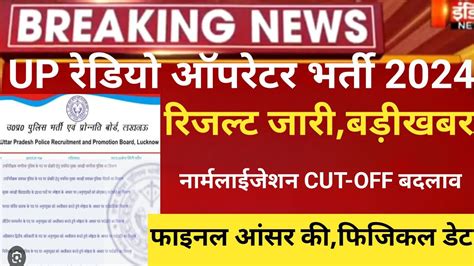 Up Radio Operator Result Up Police Radio Operator Cut Off Up