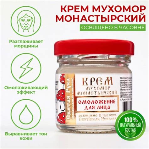 Крем для лица Святая Рука монастырский Омолаживающий, Мухомор, 30 мл ...