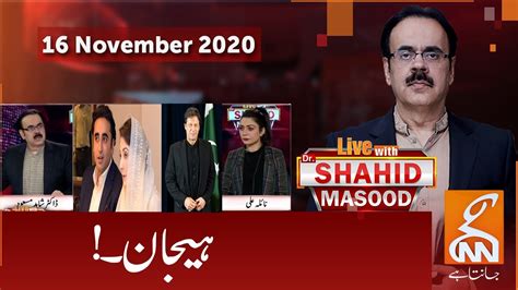 Live With Dr Shahid Masood Gnn 16 November 2020 Youtube