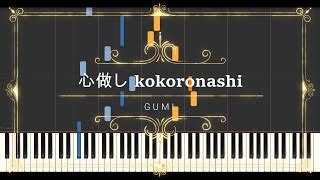 GUMI - 心做し kokoronashi (Sheet Music, MIDI,) by Roxette Sheet