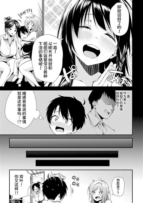 Oneetachi To Sex Shiyo Ch 2 Page 10 Nhentai Hentai Doujinshi And Manga