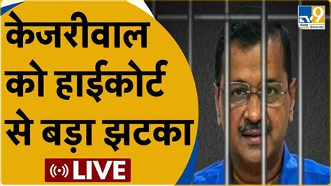 Delhi High Court Verdict On Arvind Kejriwal Bail LIVE Arvind Kerjiwal