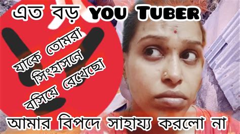 You Tube এ না আসলে মুখোশ ধারি লোক চিনতে পারতাম না।। এত বড় Youtuber