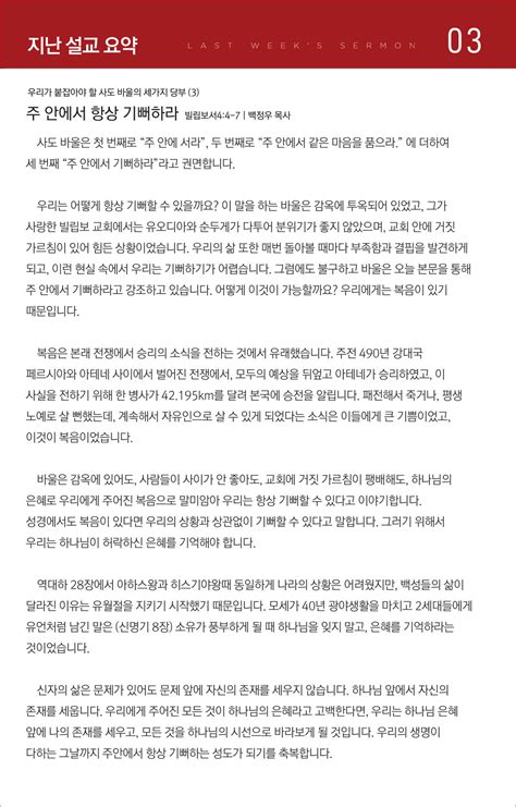 주후 2023년 11월 12일 주보 남가주 동신교회