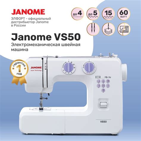 Швейная машина Janome VS 50. - купить по низким ценам с доставкой в ...