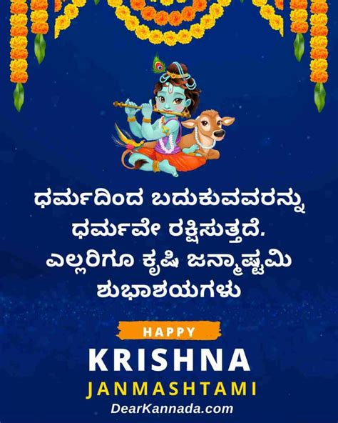 Krishna Janmashtami Wishes In Kannada ಕೃಷ್ಣ ಜನ್ಮಾಷ್ಟಮಿಯ ಶುಭಾಶಯಗಳು