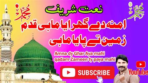 Amna Dy Ghar Aya Mahi Qadam Zameen Ty Paya Mahi Youtube