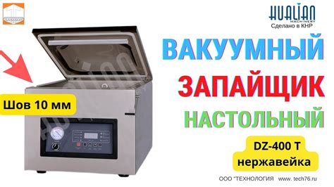 Настольный вакуумный упаковщик DZ 400T нерж - YouTube