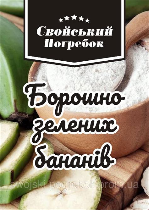Мука Из Зеленых Бананов 500 Гр Эквадор. — Купить Недорого на Bigl.ua ...