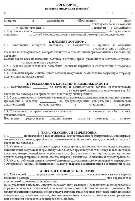 Договор поставки в 2025 году