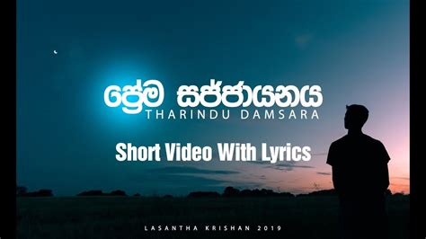 Chanting Of Love Prema Sajjayanaya පරම සජජයනය By Tharindu