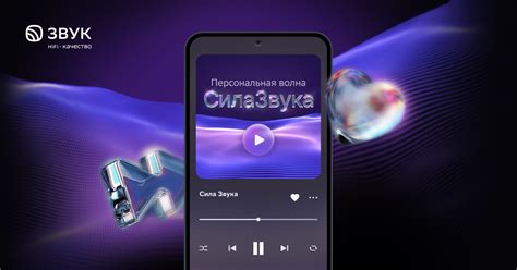 Звук представил персональную волну “Сила Звука” — Mobile-review.com ...