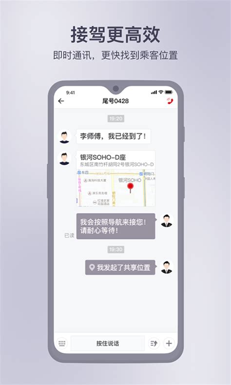 首汽畅享司机app下载手机版2024最新免费安装