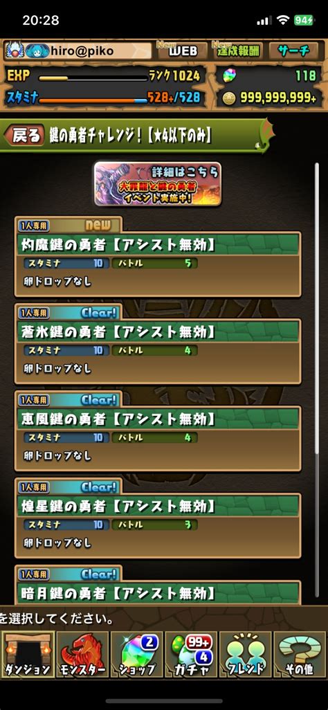 鍵の勇者チャレンジをクリアしたヒロピコ hiro pikoのパズドラ覚書