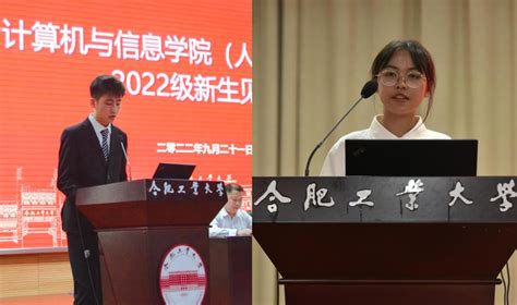 计算机与信息学院（人工智能学院）召开2022级新生见面会 合肥工业大学新闻网