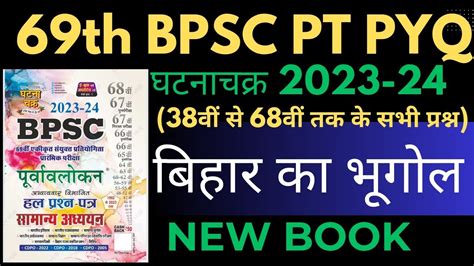 BPSC Ghatna Chakra 2023 24 Ll Bpsc Bihar Special Geography Previous