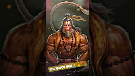 बजरंग बली🙏🔥🚩🚩 Bajrangdal Bajrangbali Hanuman Subscribe Youtube