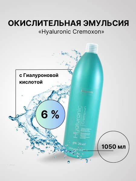 Характеристики Kapous Professional Hyaluronic Cremoxon 6% Кремообразная ...