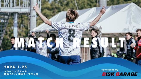 125木トレーニングマッチ Vs 横浜f・マリノス 試合結果のお知らせ 横浜fcオフィシャルウェブサイト