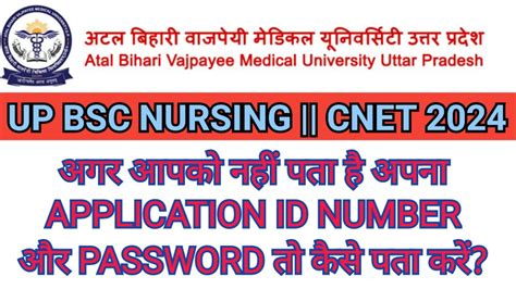 Up Cnet 2024 Abvmu Bsc Nursing Entrance Exam How To Know Your