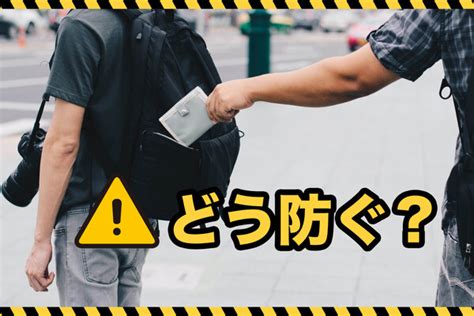 スマホが盗まれる！ 海外スリ対策【実体験】 週刊アスキー