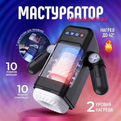 Мастурбатор мужской автоматический - купить с доставкой по выгодным ...