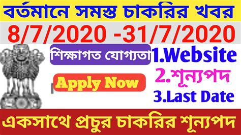 Top 25 Government Jobs Vacancy 2020latest All Govt Jobwb Govt Job