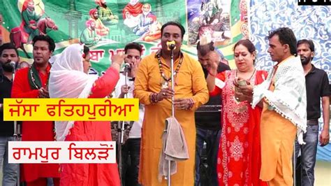 Live Jassa Fatehpuria Mela Rampur Bilron Da Chaudhary Studio Youtube