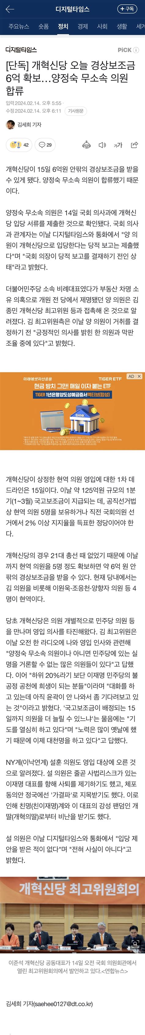 단독 개혁신당 오늘 경상보조금 6억 확보양정숙 무소속 의원 합류 정치시사 에펨코리아