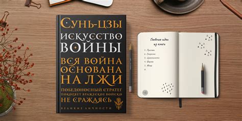«Искусство войны» - Книга кратко за 12 минут - Обзор и 4 отзыва ...