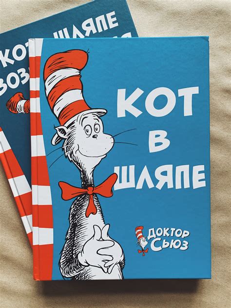 Кот в шляпе - Vilki Books