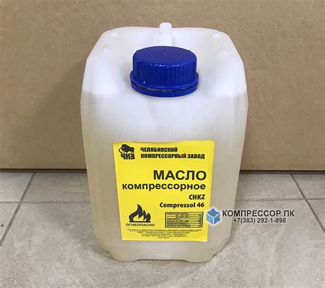 Масло компрессорное Compressol 46 Chkz купить в Москве Оптимальные цены гарантия доставка