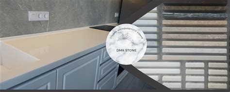Каменные столешницы Челябинск DMX STONE | Каменные столешницы DMX STONE ...