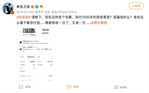 “顺丰千元到付”上热搜 网友：快递公司和诈骗分子合作 环球金融网