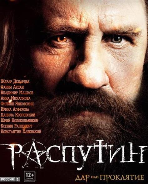 Rasputin / Распутин