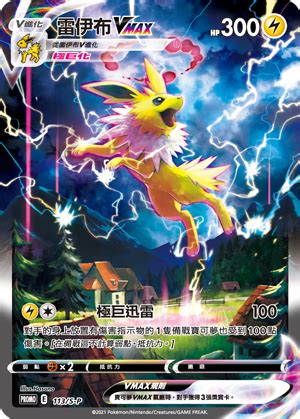 Jolteon VMAX 113 S P Chinese Promo Pokumon