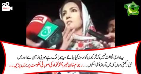 Reham Khan Visits The Girl Who Was Paraded Naked In DI Khan Siasat Pk Forums