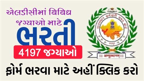 Gujarat Police Constable Recruitment Notification For Posts