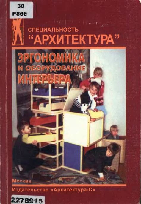 В.Ф.Рунге - Эргономика и оборудование интерьера - 31 Июля 2009 ...