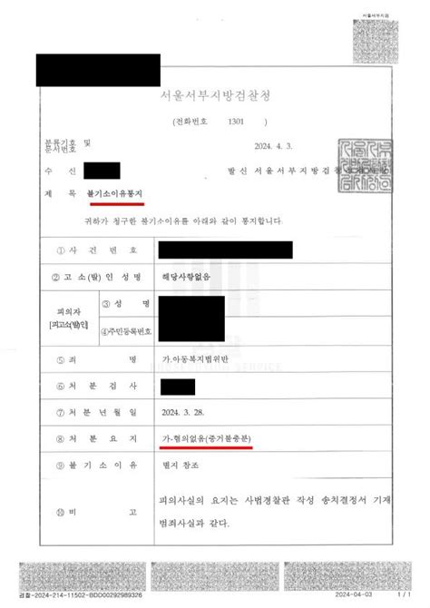 어린이집 원장 아동복지법위반아동학대 혐의없음 불기소 로톡