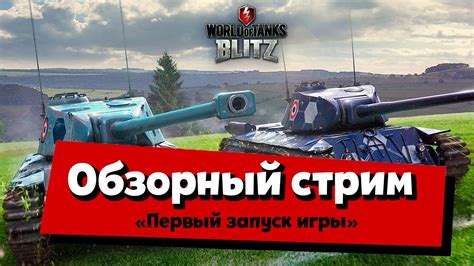 World Of Tanks Blitz