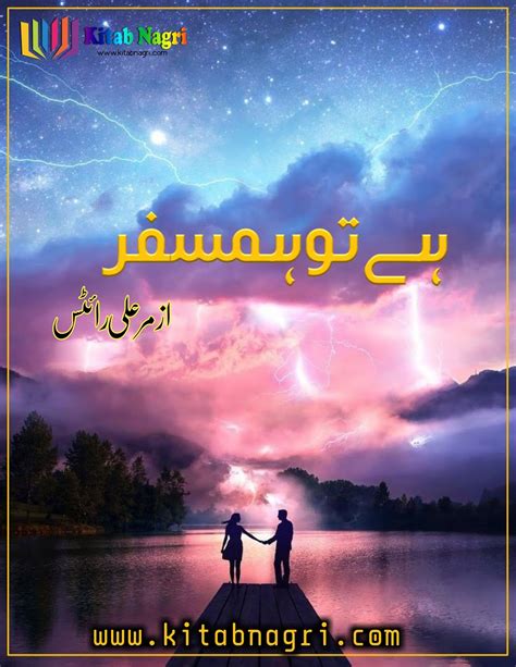 Hai tu Humsafar novel pdf complete by Zummer Ali